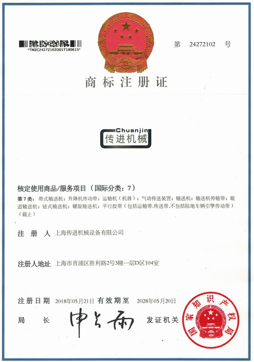 商標(biāo)注冊(cè)證書(shū)